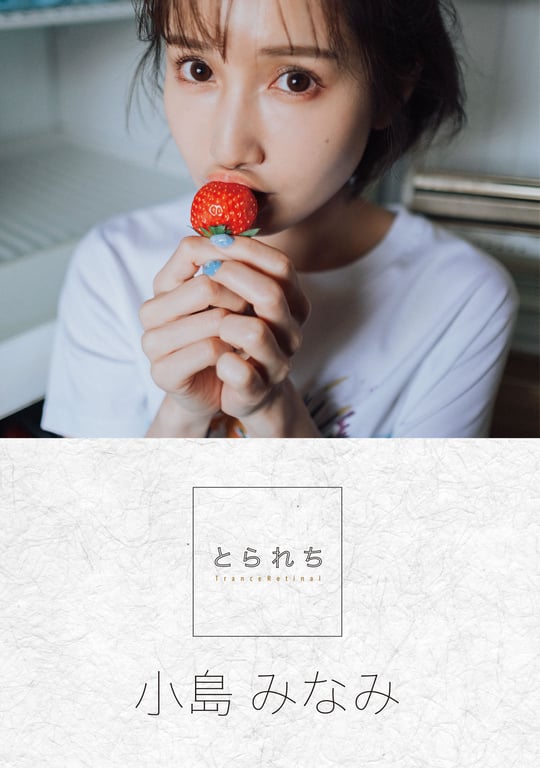 Minami Kojima 小岛南 - Trance Retinal 被夺取 (2021-09-27)-阅图吧