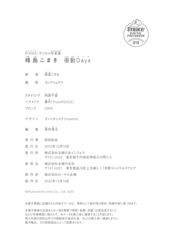 图片[52]-峰島こまき 衝動Ｄａｙｓ【STRiKE! DIGITAL PHOTOBOOK 019】 - 在线免费观看-阅图吧