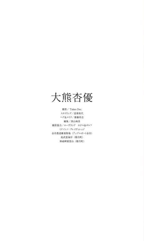图片[60]-#【数字限定】大熊杏优写真集「呐，差不多该叫我“ayu”了吧」 週プレ PHOTO BOOK\ 【数字限定】大熊杏优写真集「呐，差不多该叫我“ayu”了吧」 週プレ PHOTO BOOK - 全本免费在线观看-阅图吧