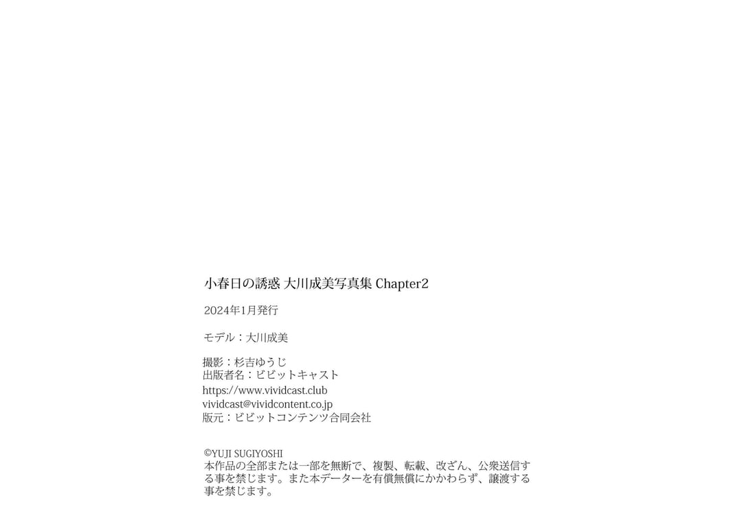 图片[28]-大川成美 数字写真集『小春日的诱惑 Chapter2』 2 - 在线免费观看-阅图吧