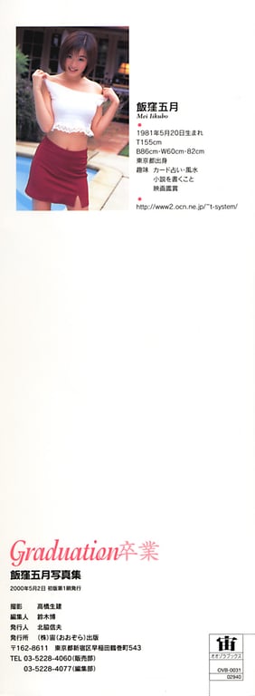 图片[75]-Mei Iikubo 饭洼五月 – Graduation 卒业(20000502) - 阅图吧-阅图吧