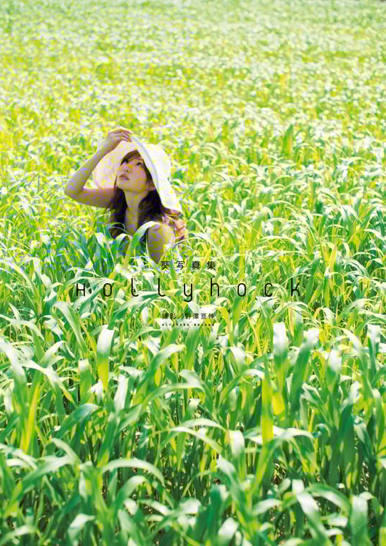 图片[3]-#Aoi 葵 – Hollyhock (2016-10-22) - 全本免费在线观看-阅图吧