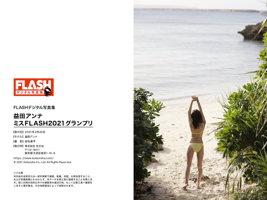 图片[49]-#FLASHデジタル写真集 益田アンナ ミスFLASH2021グランプリ(2021-02-22) - 全本免费在线观看-阅图吧