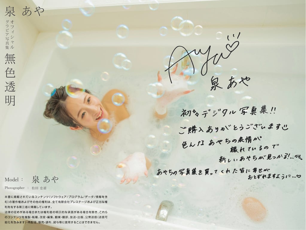 图片[26]-#泉あや グラビア写真集 无色透明 - 全本免费在线观看-阅图吧