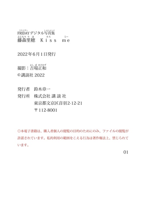 图片[74]-#FRIDAYデジタル写真集 藤森里穂 Kiss me (2022-05-20) - 全本免费在线观看-阅图吧