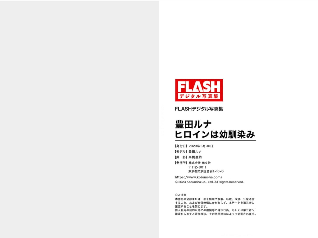 图片[54]-#FLASHデジタル写真集 丰田露娜 女主角是青梅竹马 - 全本免费在线观看-阅图吧