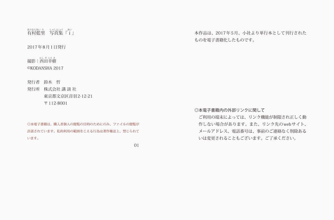 图片[68]-#有村藍里 写真集「i」 - 全本免费在线观看-阅图吧