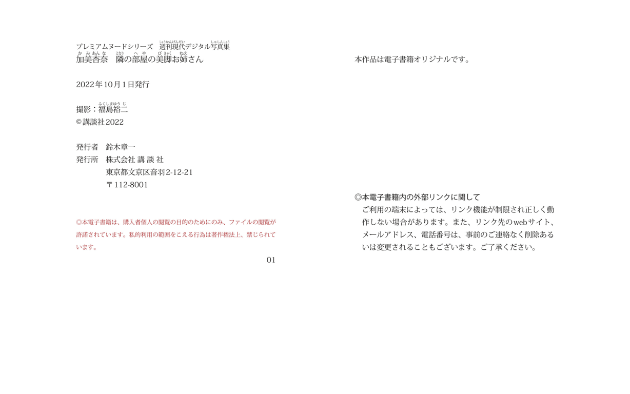 图片[42]-#週刊現代digital写真集 加美杏奈 隔壁房間的美腿姐姐 premium nude系列 - 全本免费在线观看-阅图吧