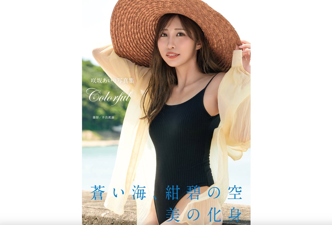 #咲坂爱理 写真集 Colorful (alarm) - 全本免费在线观看-阅图吧