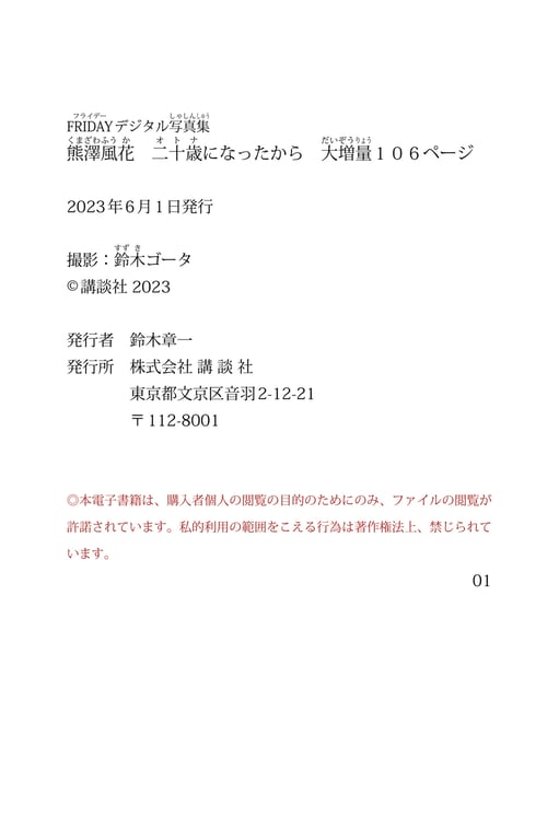 图片[123]-#FRYDAY数字写真集 熊泽风花 因为到了二十岁 大增量106页(2023-05-11) - 全本免费在线观看-阅图吧