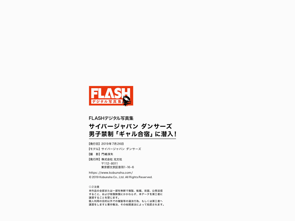 图片[44]-#FLASHデジタル写真集 サイバージャパンダンサーズ 男子禁制「ギャル合宿」に潜入 - 全本免费在线观看-阅图吧