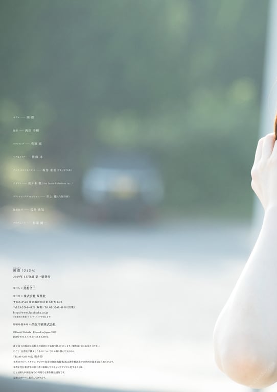 图片[85]-#Miyako Sono 园都 – Hitohira 一片 (2019-12-14) - 全本免费在线观看-阅图吧