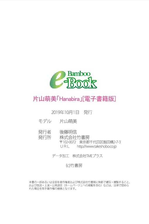 图片[60]-[Bamboo e-Book] 2019.10.04 片山萌美「花びら」 - 在线免费观看-阅图吧