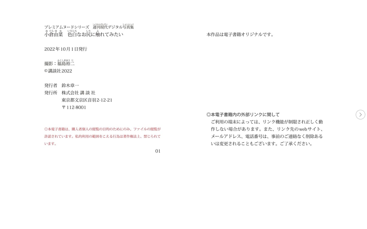 图片[42]-#週刊現代デジタル写真集 PN 小仓由菜 色白なお尻に触れてみたい - 全本免费在线观看-阅图吧