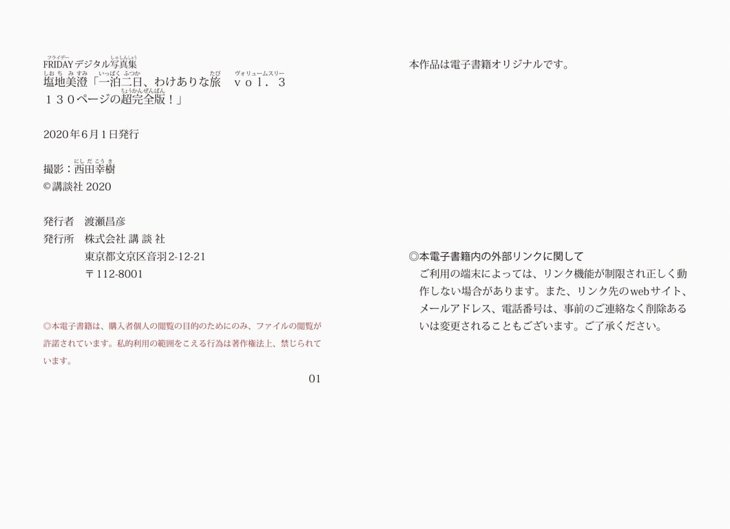 图片[67]-#FRIDAYデジタル写真集 盐地美澄 一泊二日、有隐情的旅行 vol.3 完全版 - 全本免费在线观看-阅图吧