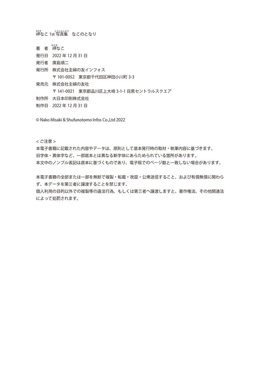 图片[131]-岬なこ1st写真集 你的身旁 - 在线免费观看-阅图吧