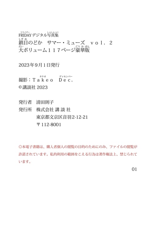 图片[132]-鎮目のどか 夏日·缪斯 vol.2 大容量117页豪华版 FRIDAY数码写真集 - 在线免费观看-阅图吧