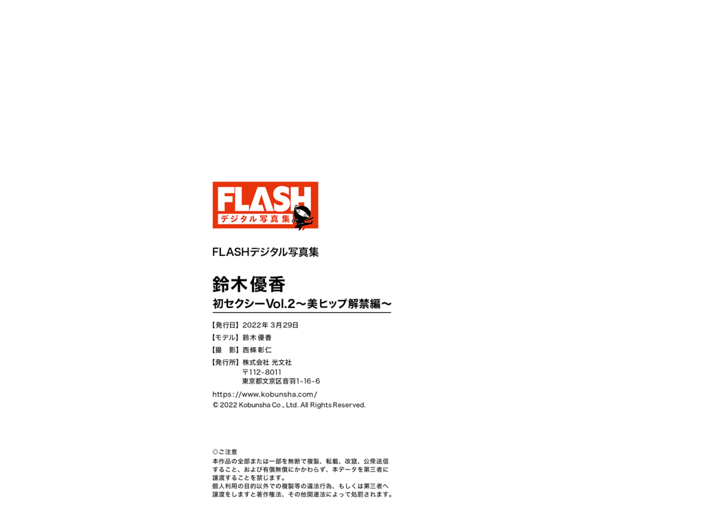 图片[35]-#FLASH数码写真集 铃木优香 初性感Vol.2〜美臀解禁篇〜 - 全本免费在线观看-阅图吧