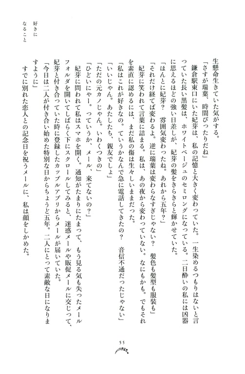 图片[58]-Miyata Manamo 宫田爱萌 1st Novel Book – Kirakirashi (2023-03-28) - 在线免费观看-阅图吧