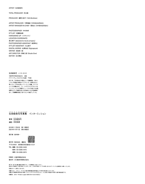 图片[126]-#Erika Ikuta 生田绘梨花 – Intermission 插曲 (3rd scan) - 全本免费在线观看-阅图吧