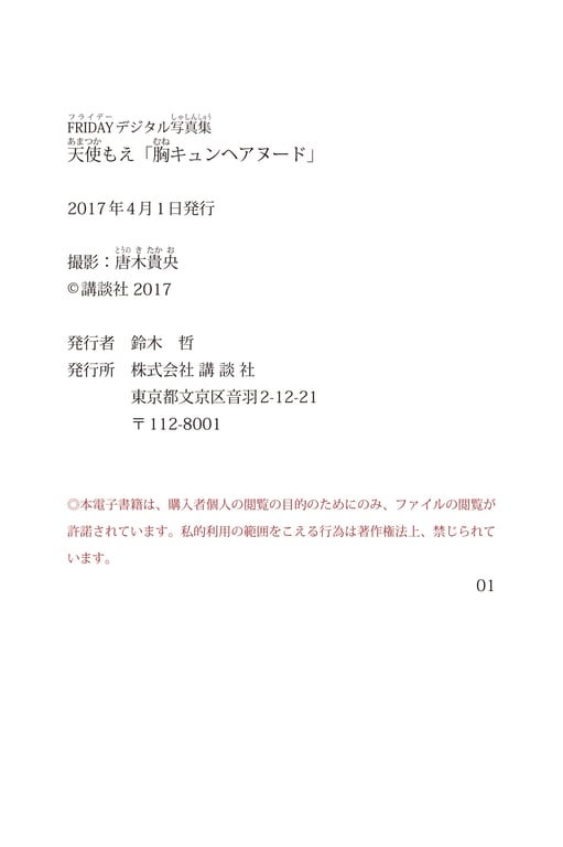 图片[85]-Moe Amatsuka 天使萌 - Chest Kyun hair nude 心动发型裸体 (2017-03-31)2017.03.31 ＦＲＩＤＡＹデジタル写真集 天使萌「心动发型裸体」 - 在线免费观看-阅图吧