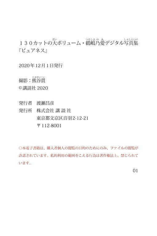 图片[142]-#１３０カットの大ボリューム・鶴嶋乃愛デジタル写真集『ピュアネス』 - 全本免费在线观看-阅图吧