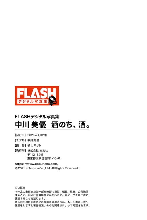 图片[69]-#Miyu Nakagawa – Liquor After Liquor - 全本免费在线观看-阅图吧