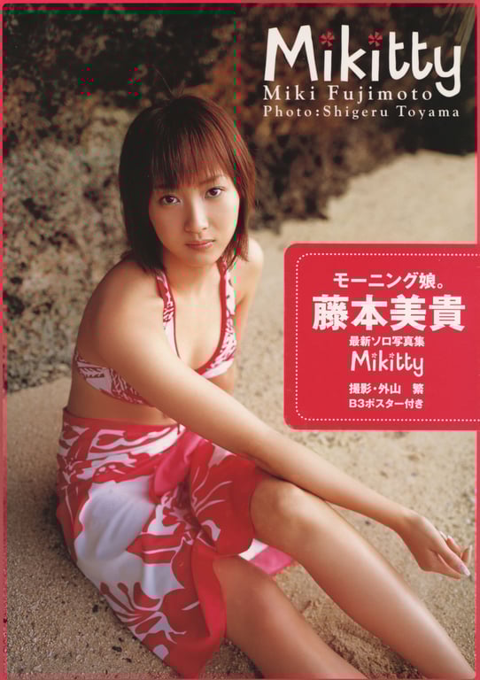 藤本美貴 - mikitty-阅图吧