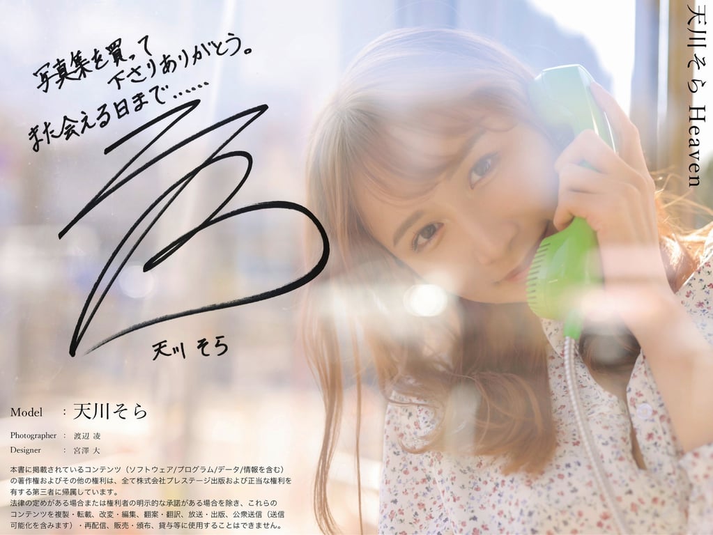 图片[26]-#天川そら デジタル写真集 Heaven - 全本免费在线观看-阅图吧