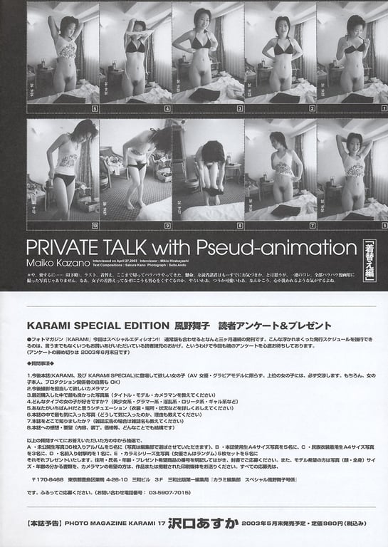 图片[72]-#2003.06.10 Maiko Kazano 风野舞子 – KARAMI Special Edition - 全本免费在线观看-阅图吧