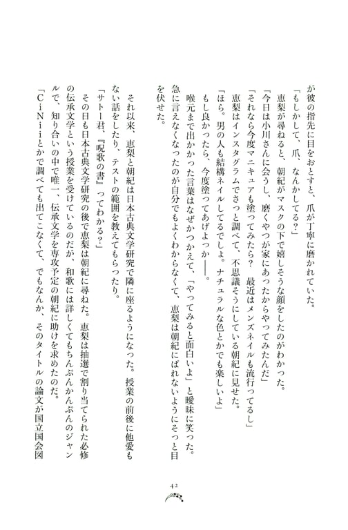 图片[45]-Miyata Manamo 宫田爱萌 1st Novel Book – Kirakirashi (2023-03-28) - 在线免费观看-阅图吧