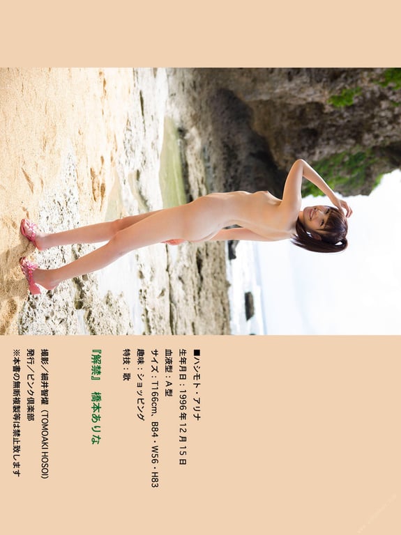 图片[58]-#Arina Hashimoto 桥本有菜 – Lifting a ban 解禁 (2017-12-08) - 全本免费在线观看-阅图吧