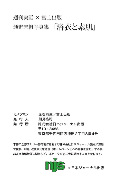 图片[122]-#週刊実話×富士出版デジタル写真集 通野未帆 浴衣と素肌 - 全本免费在线观看-阅图吧