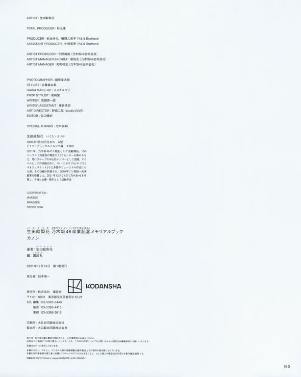 图片[143]-#生田絵梨花 乃木坂46卒業記念メモリアルブック カノン - 全本免费在线观看-阅图吧