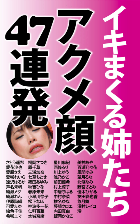 イキまくる姉たち アクメ顔 47連発 (SNOOP)-阅图吧