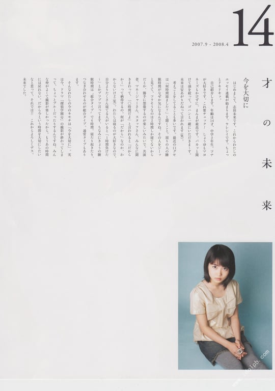 图片[6]-#志田未来 14才・15才・16才の未来 志田未来写真集 - 全本免费在线观看-阅图吧