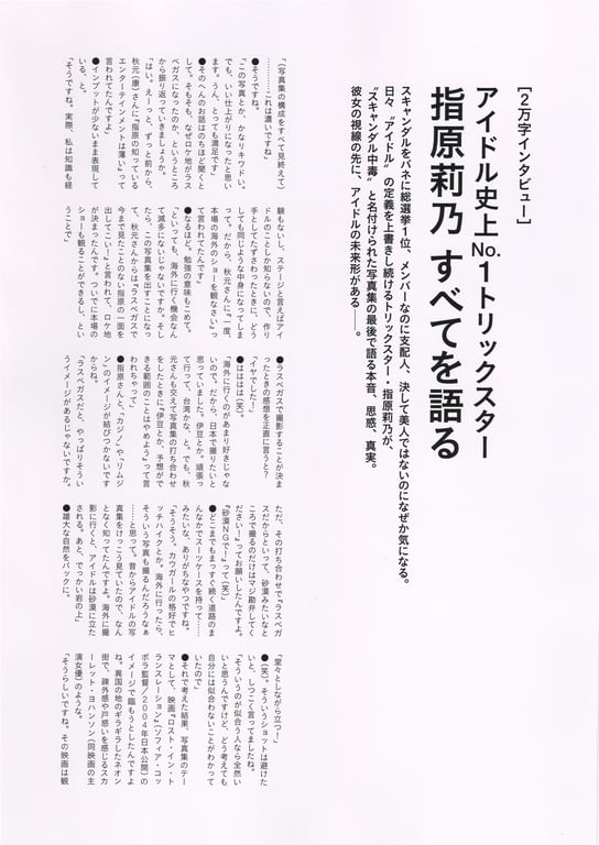 图片[8]-#Rino Sashihara 指原莉乃 – Scandal Addiction 丑闻中毒 (2016-03-22) - 全本免费在线观看-阅图吧