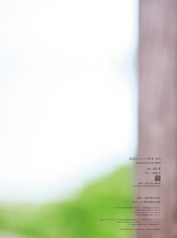 图片[23]-#Miyu Kitamuki 北向珠夕 – Koiyu 恋夕 (2020-12-04) - 全本免费在线观看-阅图吧