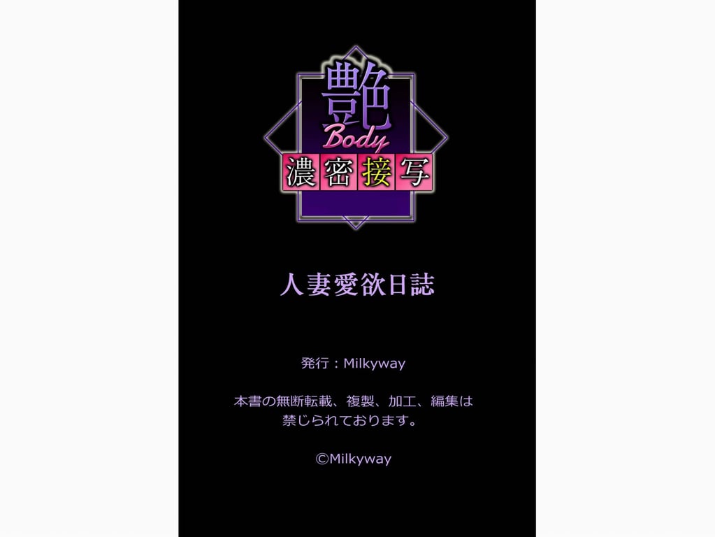 图片[87]-#艶BODY濃密接写 人妻愛欲日誌 (Milkyway) - 全本免费在线观看-阅图吧