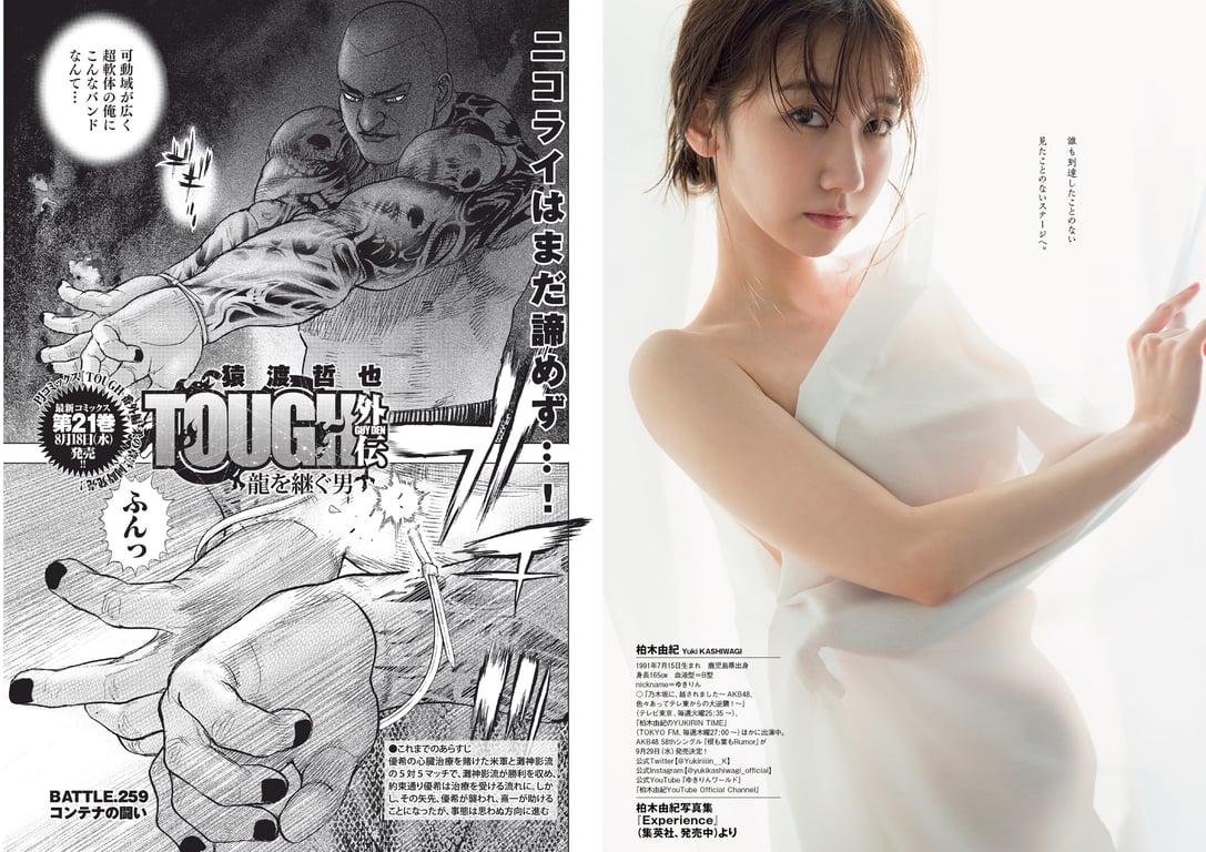 图片[57]-#週刊プレイボーイ 2021年8月23日号 No.33・34 (鷲見玲奈 尾碕真花 くりえみ 佐藤美希 柏木由紀 朝日ななみ 阿部夢梨 田中美久 えなこ 伊織もえ 篠崎こころ 宮本彩希 茉夏 つんこ 吉田早希 よきゅーん) - 全本免费在线观看-阅图吧