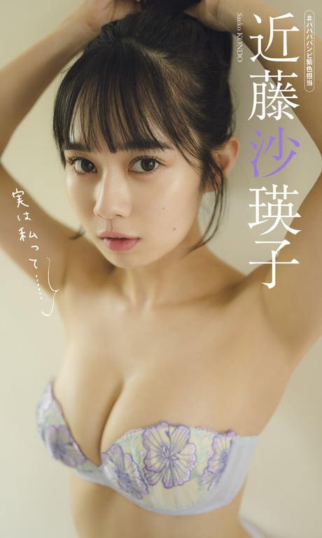 Saeko Kondo 近藤沙瑛子 - Actually I am ... 其实我呀・・・ (2022-07-04)-阅图吧