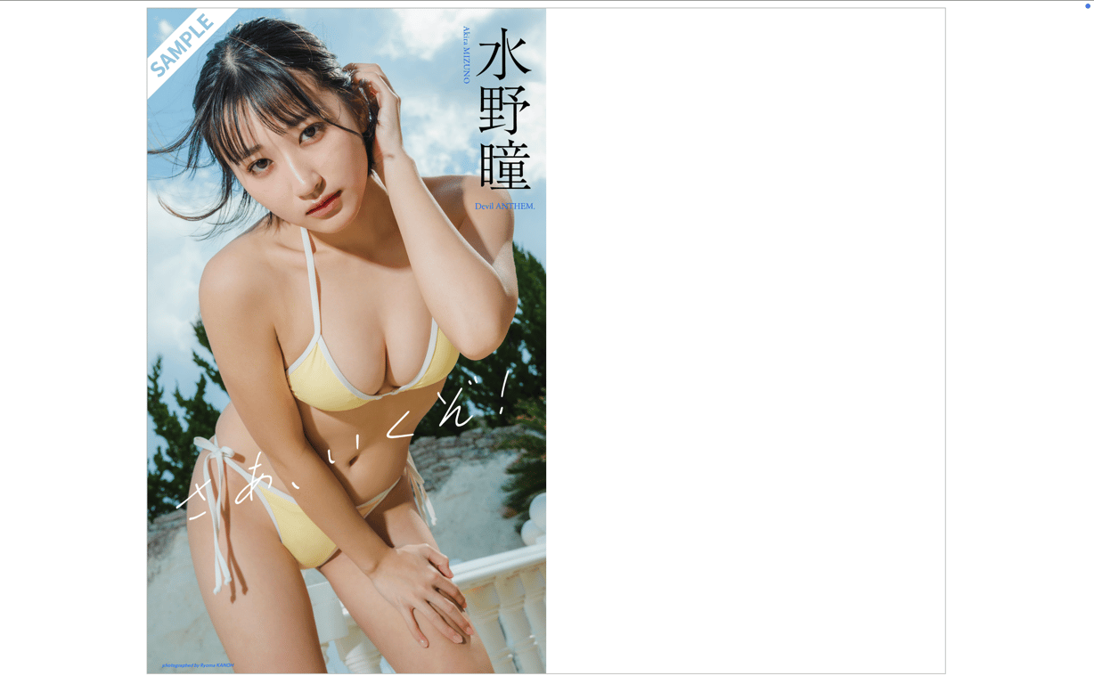 图片[12]-#＋Weekly 水野瞳（Devil ANTHEM.）来吧，出发 - 全本免费在线观看-阅图吧