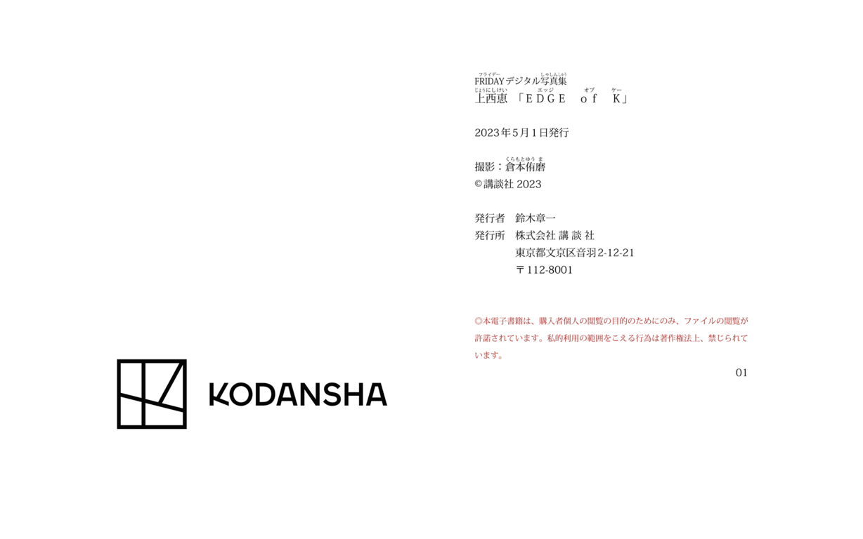 图片[45]-#FRIDAYデジタル写真集 上西恵 EDGE of K [92P] - 全本免费在线观看-阅图吧