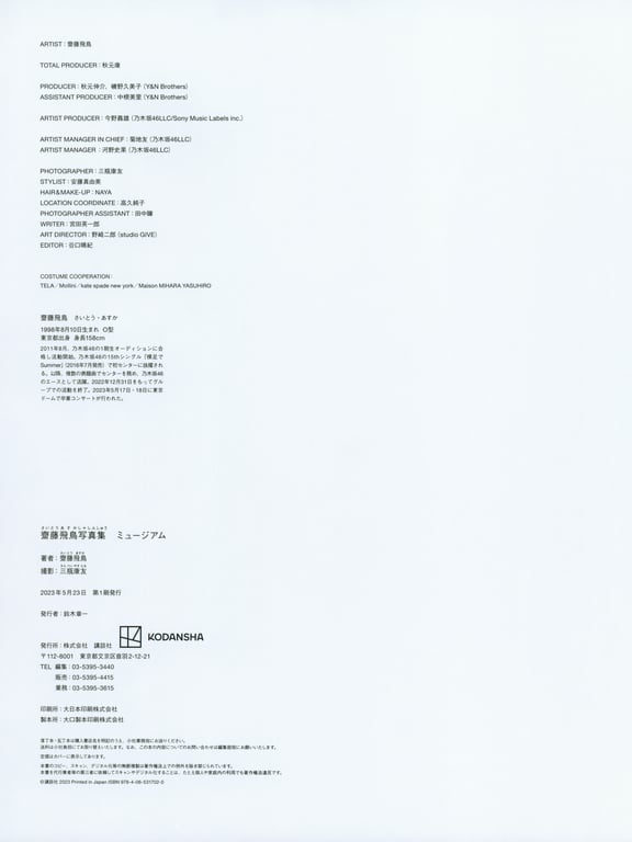 图片[121]-#Asuka Saito 斋藤飞鸟 – Museum 博物馆 (2023-05-23) - 全本免费在线观看-阅图吧