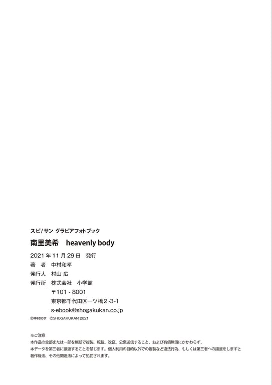 图片[42]-#南里美希 heavenly body 星／日 写真集 - 全本免费在线观看-阅图吧