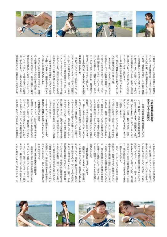 图片[151]-電子版だけの特典カットつき 菊地姫奈写真集 memory - 在线免费观看-阅图吧