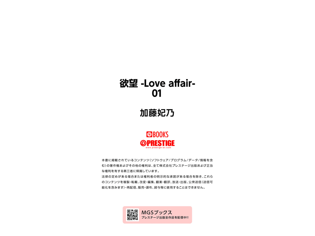 图片[47]-#欲望 Love affair 加藤妃乃 01 PRESSTIGE DIGITAL BOOK - 全本免费在线观看-阅图吧