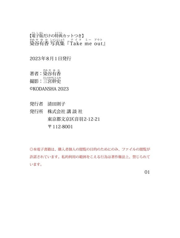 图片[194]-#【電子版だけの特典カットつき】染谷有香写真集『Take me out』 - 全本免费在线观看-阅图吧