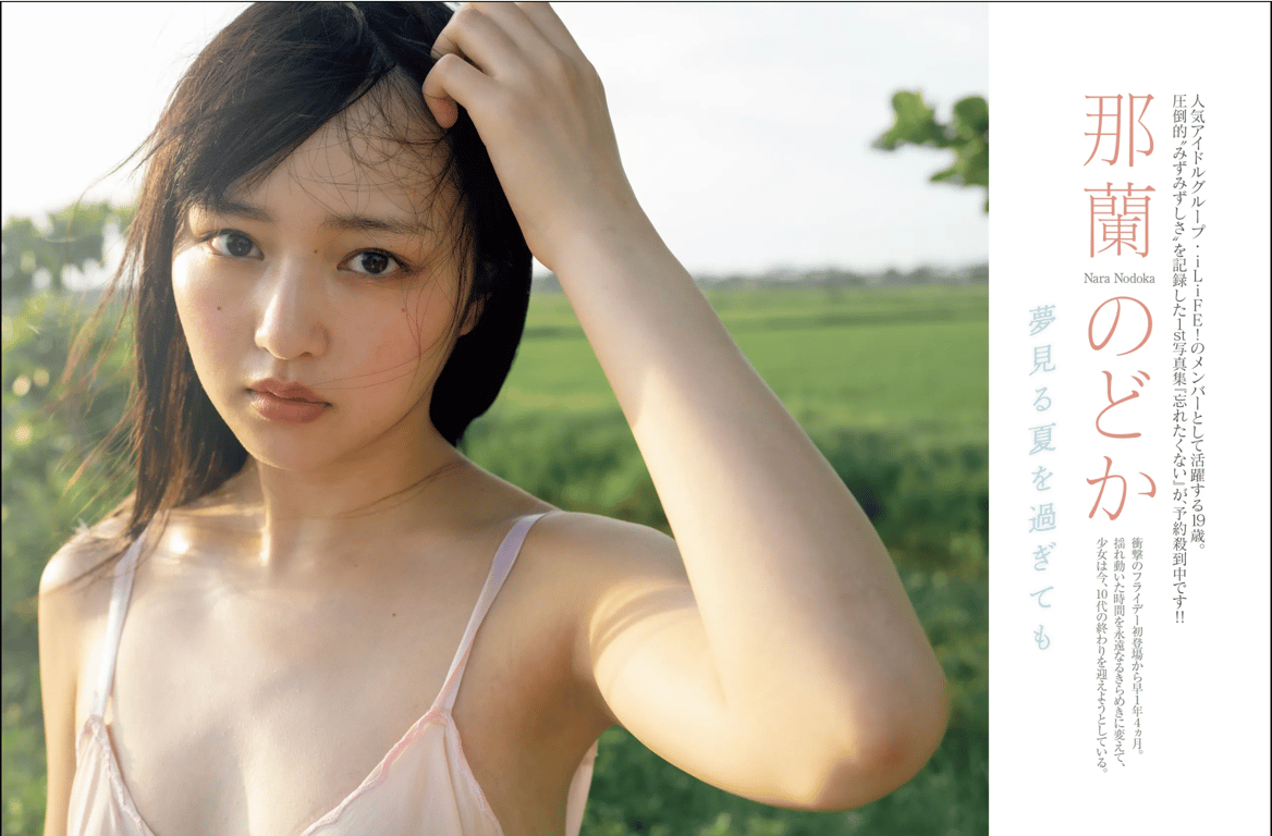 图片[2]-#FRIDAY GOLD 那蘭瞳 夢見る夏を過ぎても - 全本免费在线观看-阅图吧