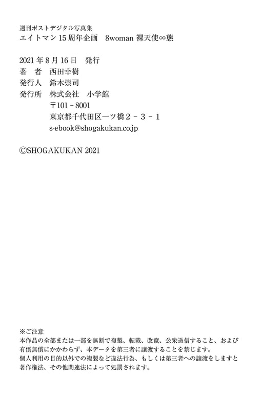 图片[108]-#Eightman 15th Anniversary Project 8woman Naked Angel ∞ State Weekly Post (2021.08.16) - 全本免费在线观看-阅图吧